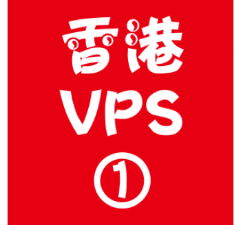 香港VPS选购1024M折扣,人脉搜索引擎